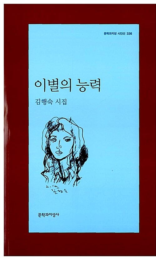 이별의 능력