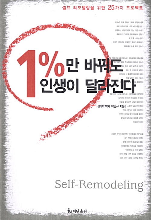 1%만 바꿔도 인생이 달라진다