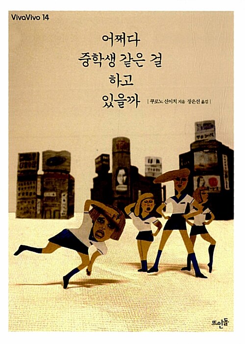 어쩌다 중학생 같은 걸 하고 있을까