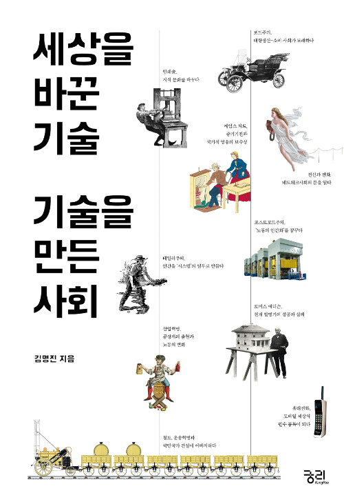 세상을 바꾼 기술, 기술을 만든 사회