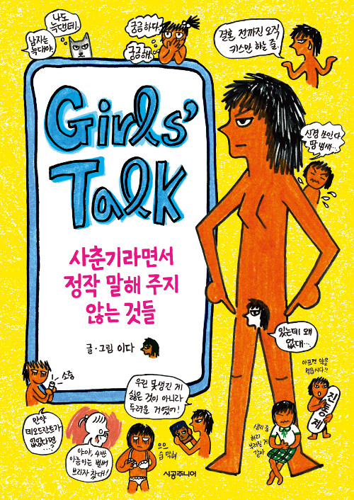 Girls' Talk 걸스 토크