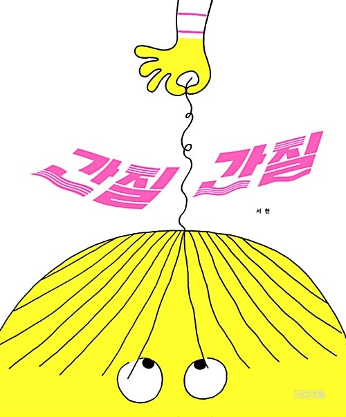 간질간질