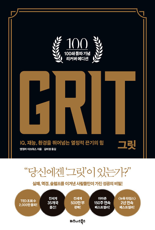 그릿 GRIT