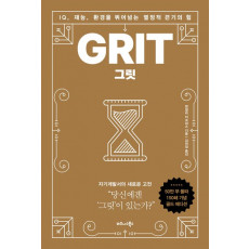 그릿 GRIT (골드 에디션)