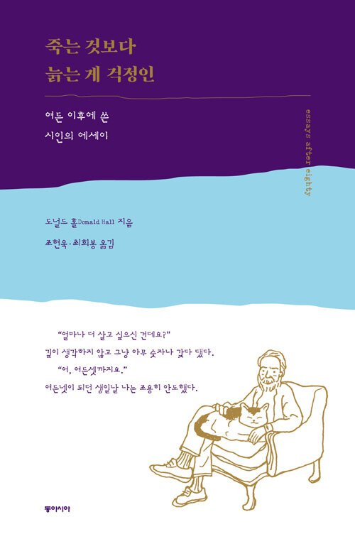 죽는 것보다 늙는 게 걱정인