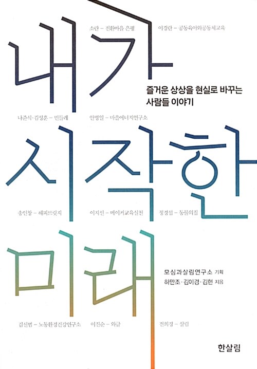 내가 시작한 미래