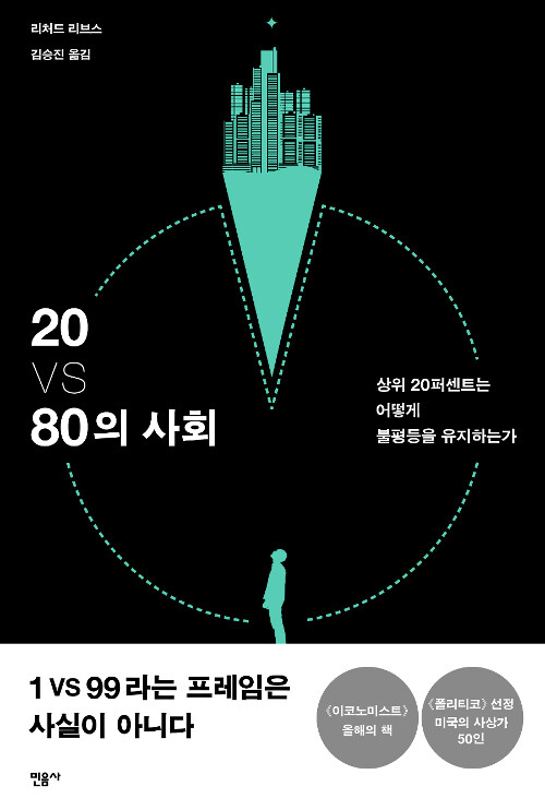 20 VS 80의 사회