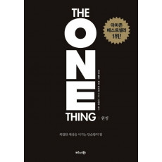 원씽 The One Thing