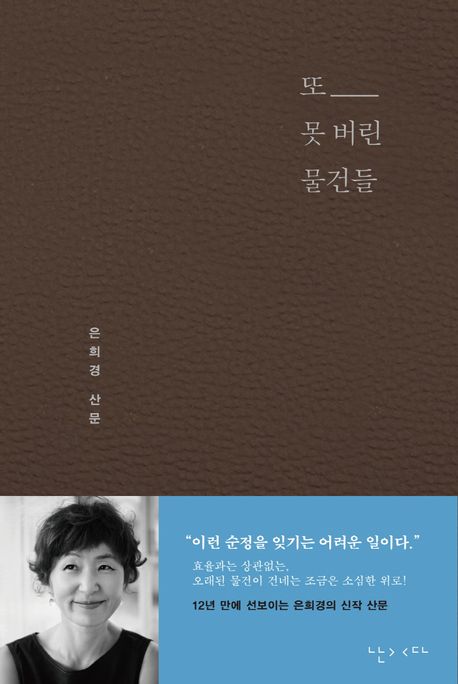 또 못 버린 물건들