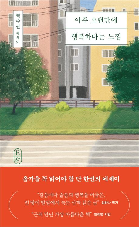 아주 오랜만에 행복하다는 느낌