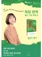 김신지 작가 『제철 행복』 북토크