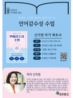 신지영 교수 『신지영 교수의 언어감수성 수업』 북토크