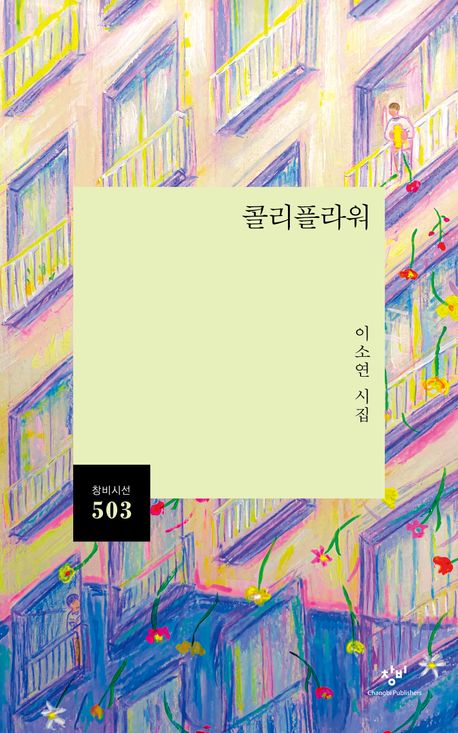 콜리플라워