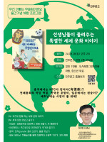 이창훈 작가 『우리 아빠는 무슬림이에요』 북토크&체험