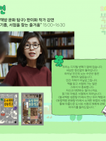 북적북적 강연2 한미화 작가 『읽는 기쁨, 서점을 찾는 즐거움』