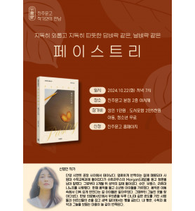 신영인 작가 『페이스트리』 북토크