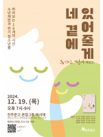 류기인 판사  『네 곁에 있어 줄게』 북토크