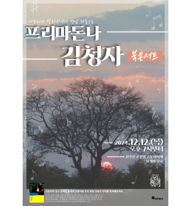 프리마돈나 김청자 성악가 『김청자의 아프리카 사랑』 북콘서트