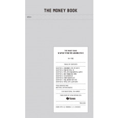 THE MONEY BOOK 더 머니북