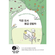 작은 도시 봉급 생활자