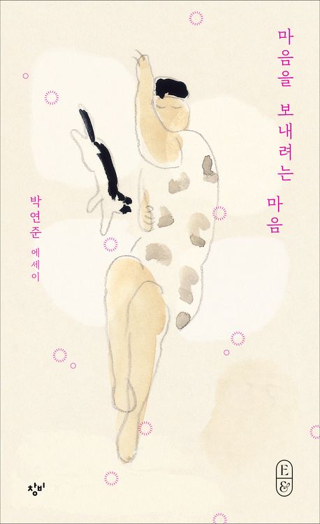 마음을 보내려는 마음