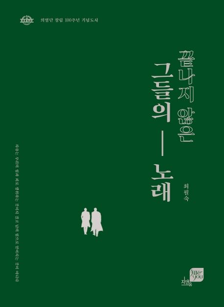 끝나지 않은 그들의 노래 (리커버)