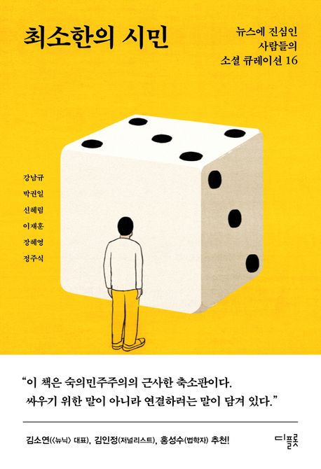 최소한의 시민