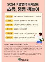 2025 진주문고 인문학교 '책놀이 캠프' *초등고학년반/중등반