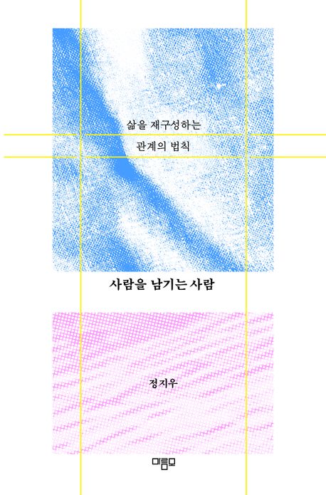 사람을 남기는 사람