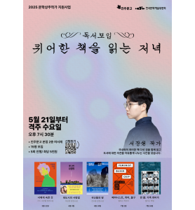 퀴어한 책을 읽는 저녁_With 서장원 작가