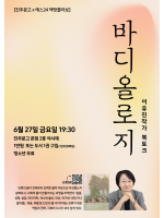 『바디올로지』 북토크