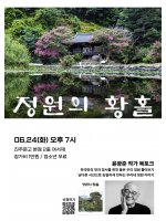 『정원의 황홀』 북토크