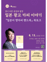 『일본어 명카피 핸드북』 북토크