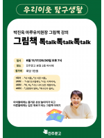 그림책 톡talk 톡talk 톡talk