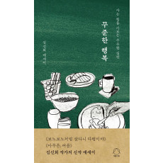 꾸준한 행복