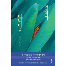 엄마가 아니어도