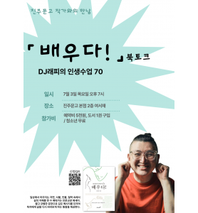 『배우다!』 북토크
