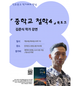 『중학교 철학4』 북토크