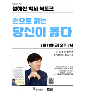 『손으로 읽는 당신이 옳다』 북토크