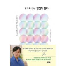 손으로 읽는 당신이 옳다
