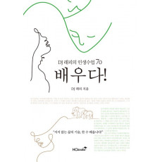 배우다!