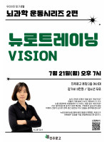 뉴로트레이닝_뇌과학운동시리즈 2편