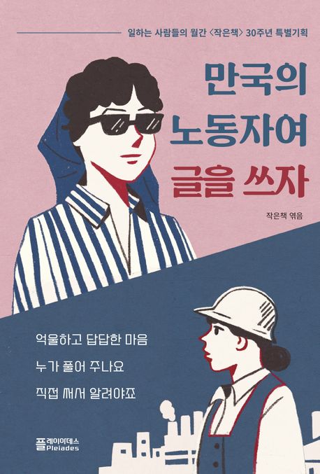 만국의 노동자여 글을 쓰자