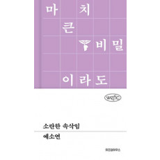 소란한 속삭임