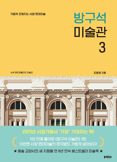 방구석 미술관 3