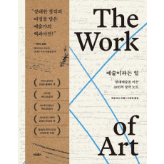 예술이라는 일