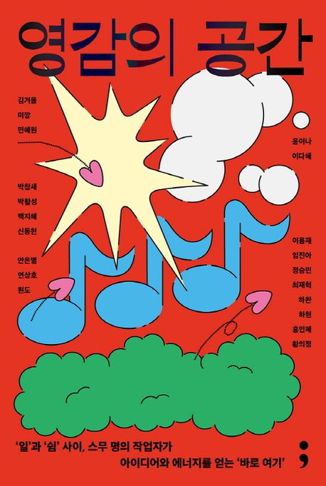 영감의 공간