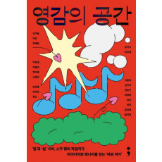 영감의 공간