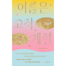 여름은 고작 계절