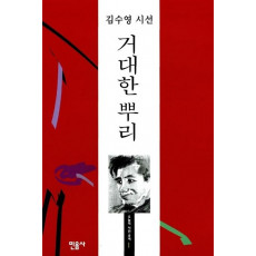 거대한 뿌리